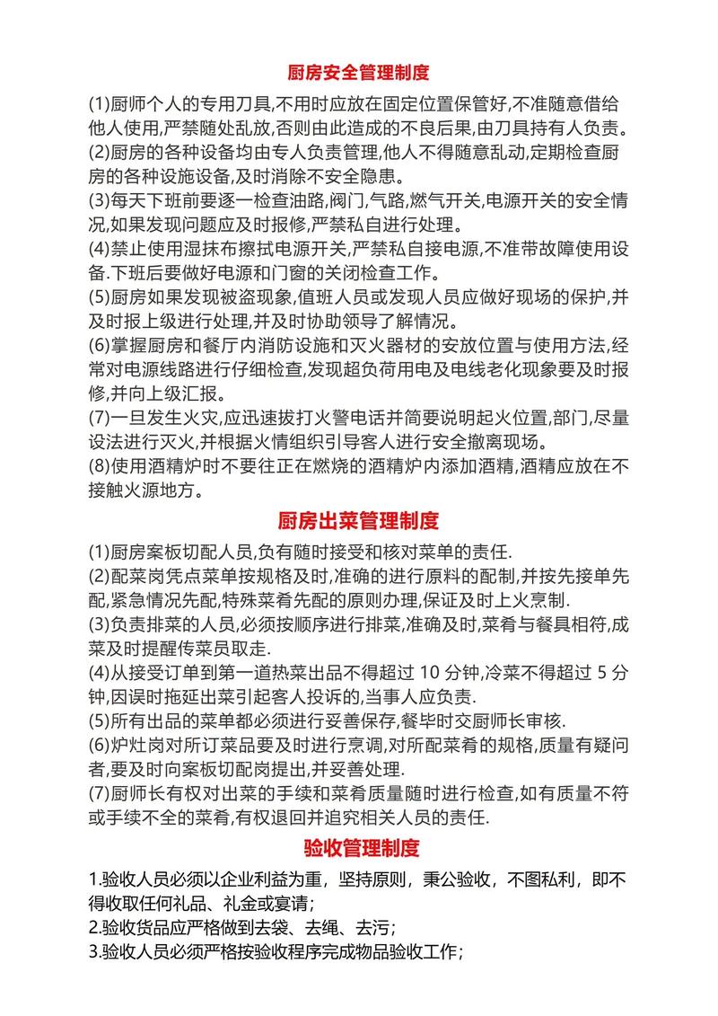 餐飲后廚規(guī)章制度與管理細(xì)則