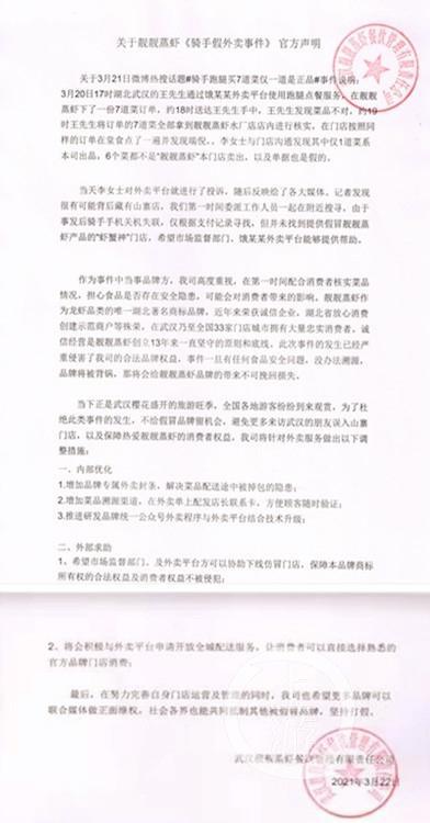 騎手送餐風波 七道菜僅一道正品，涉事方失聯引發警方調查